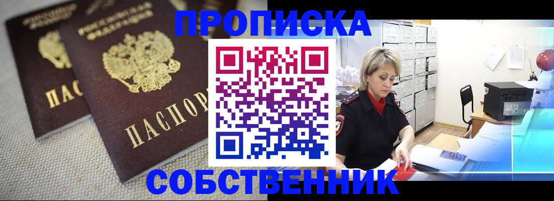 временная прописка в Читинской области
