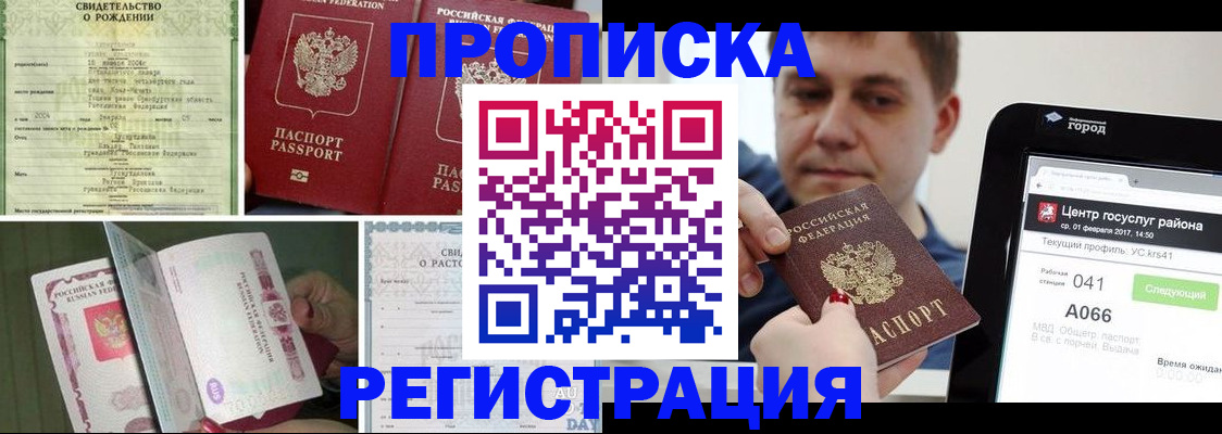 временная регистрация для всех в Читинской области