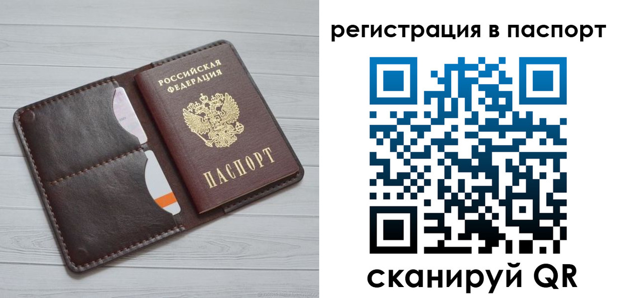 прописка штамп в Читинской области