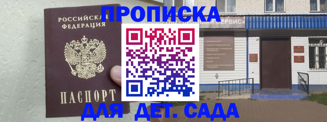 прописка ребенка в Читинской области