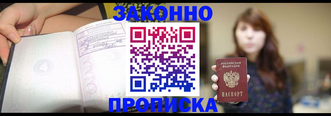 прописка для военкомата в Читинской области