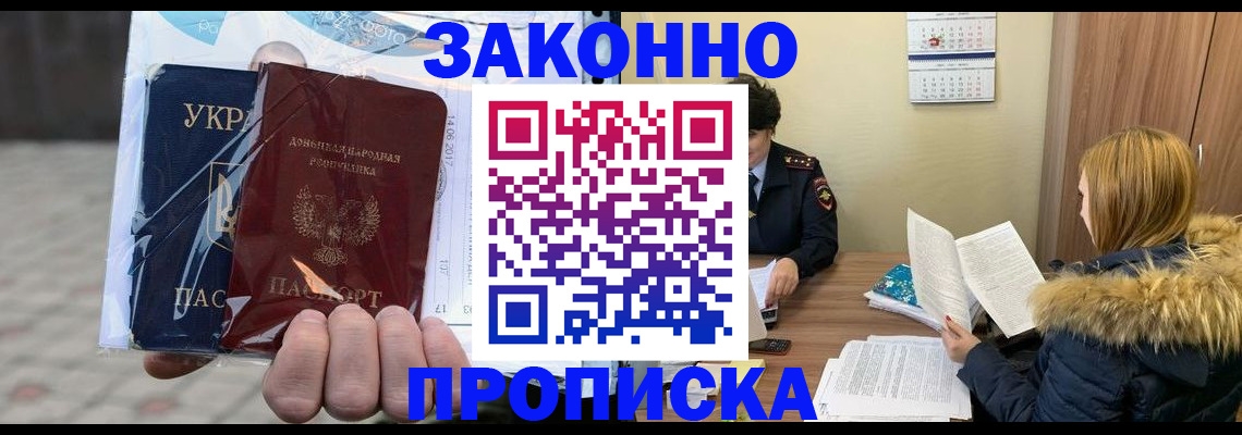 где прописаться в Читинской области